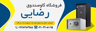 گاوصندوق کاوه